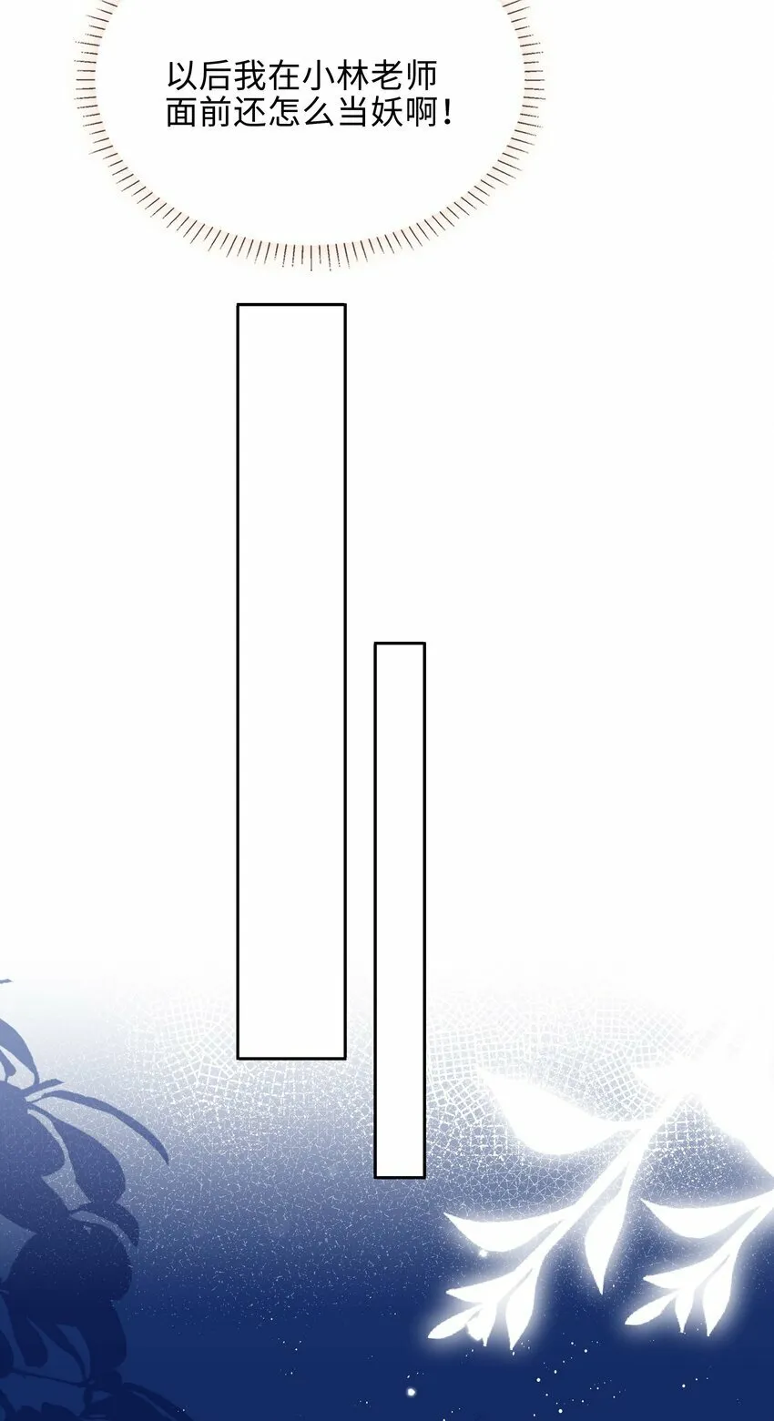053 今晚月色真美 第29页