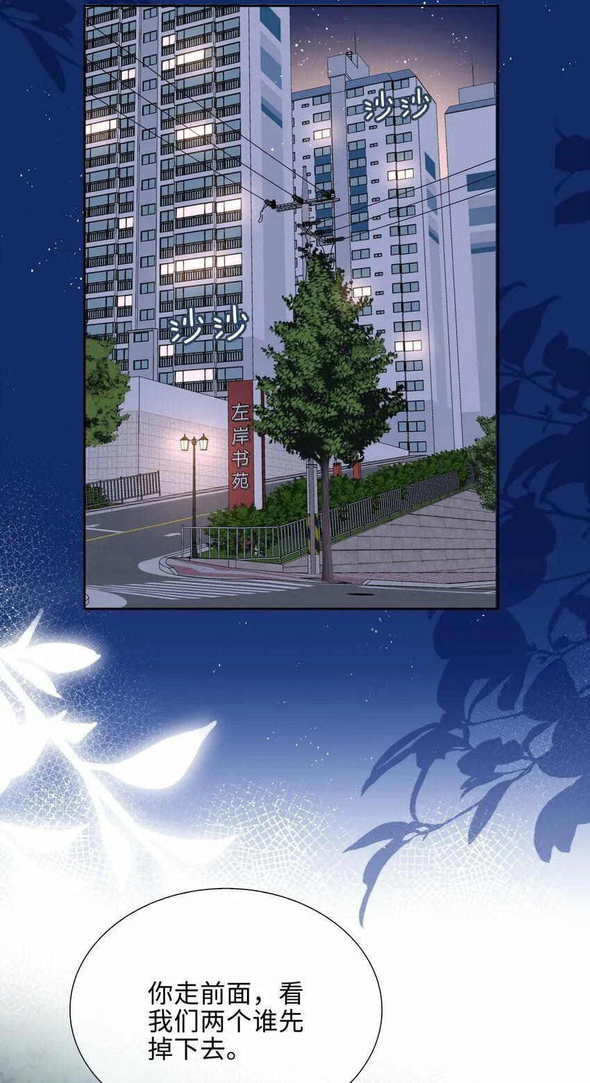 053 今晚月色真美 第30页