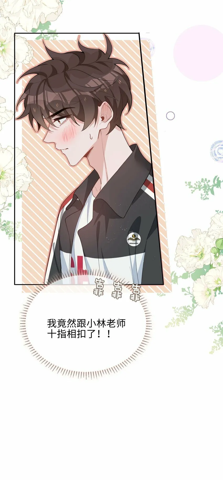 054 你有情敌了哟 第15页