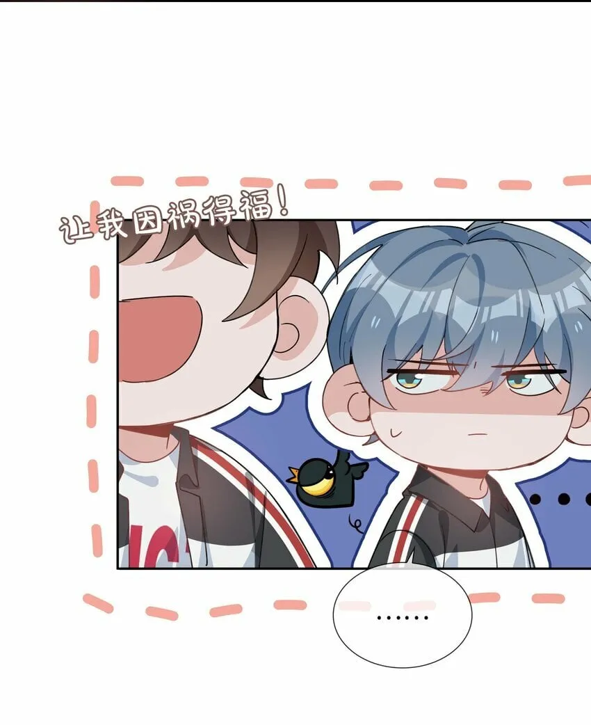 054 你有情敌了哟 第17页