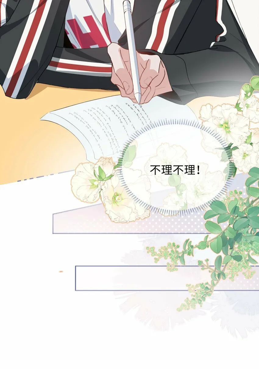 054 你有情敌了哟 第21页