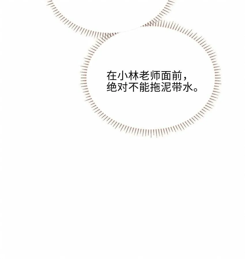 054 你有情敌了哟 第28页