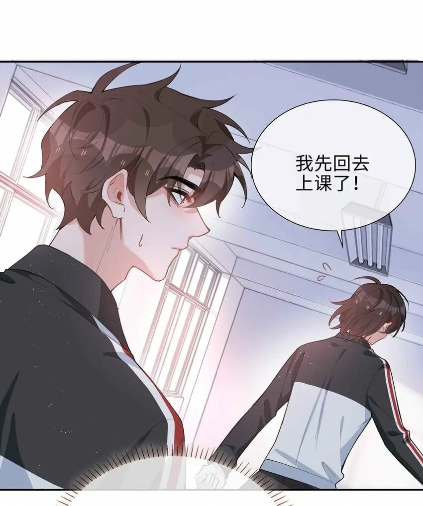 054 你有情敌了哟 第31页