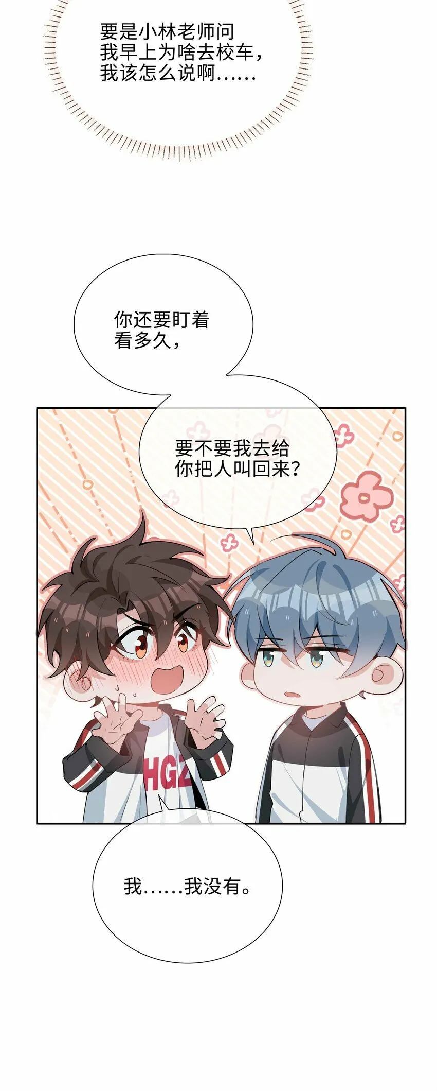 054 你有情敌了哟 第32页