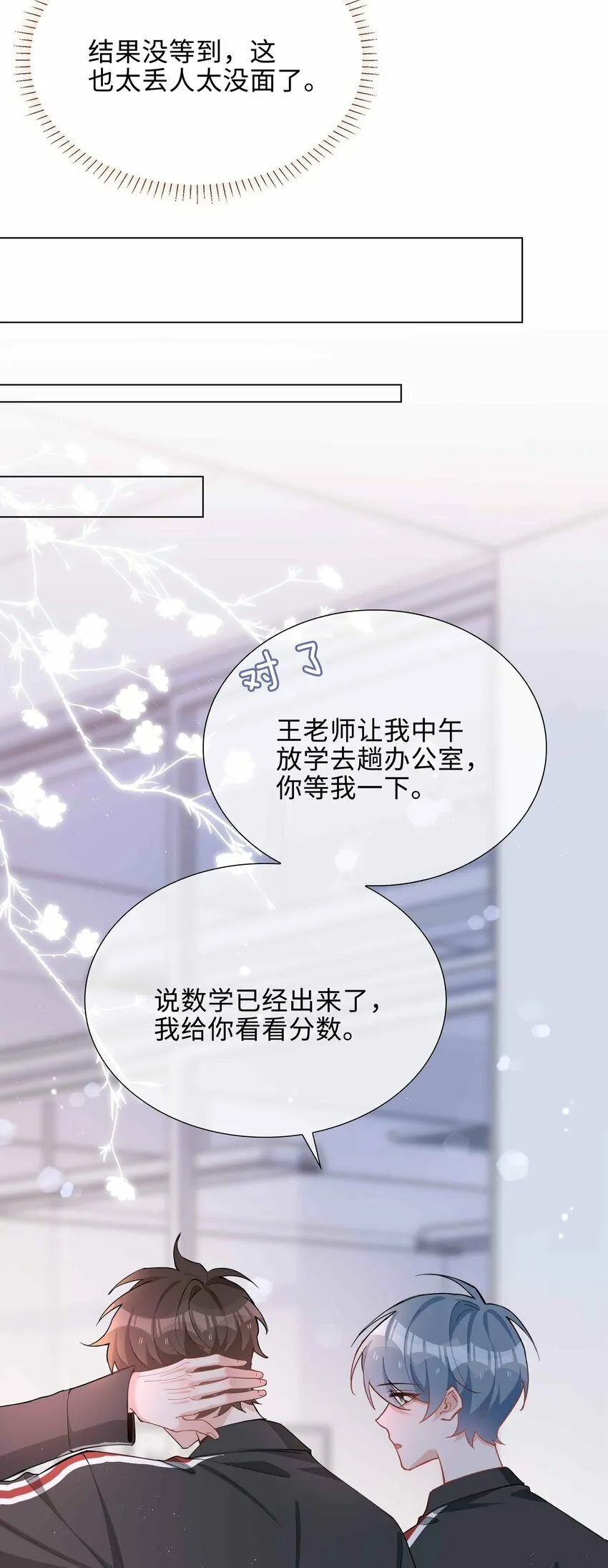 054 你有情敌了哟 第35页