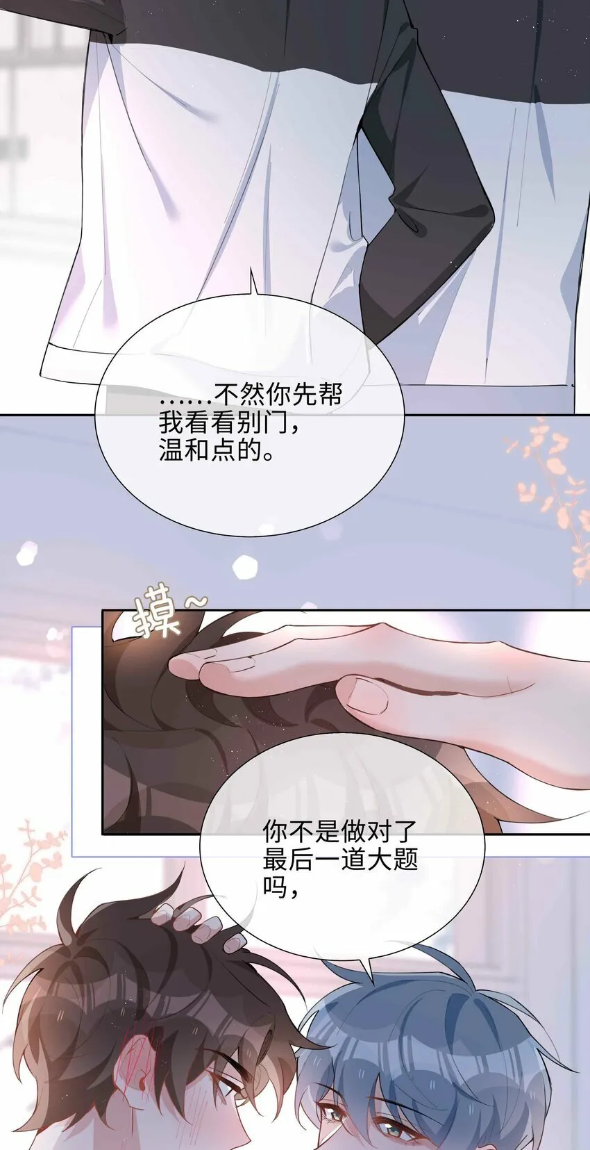 054 你有情敌了哟 第36页