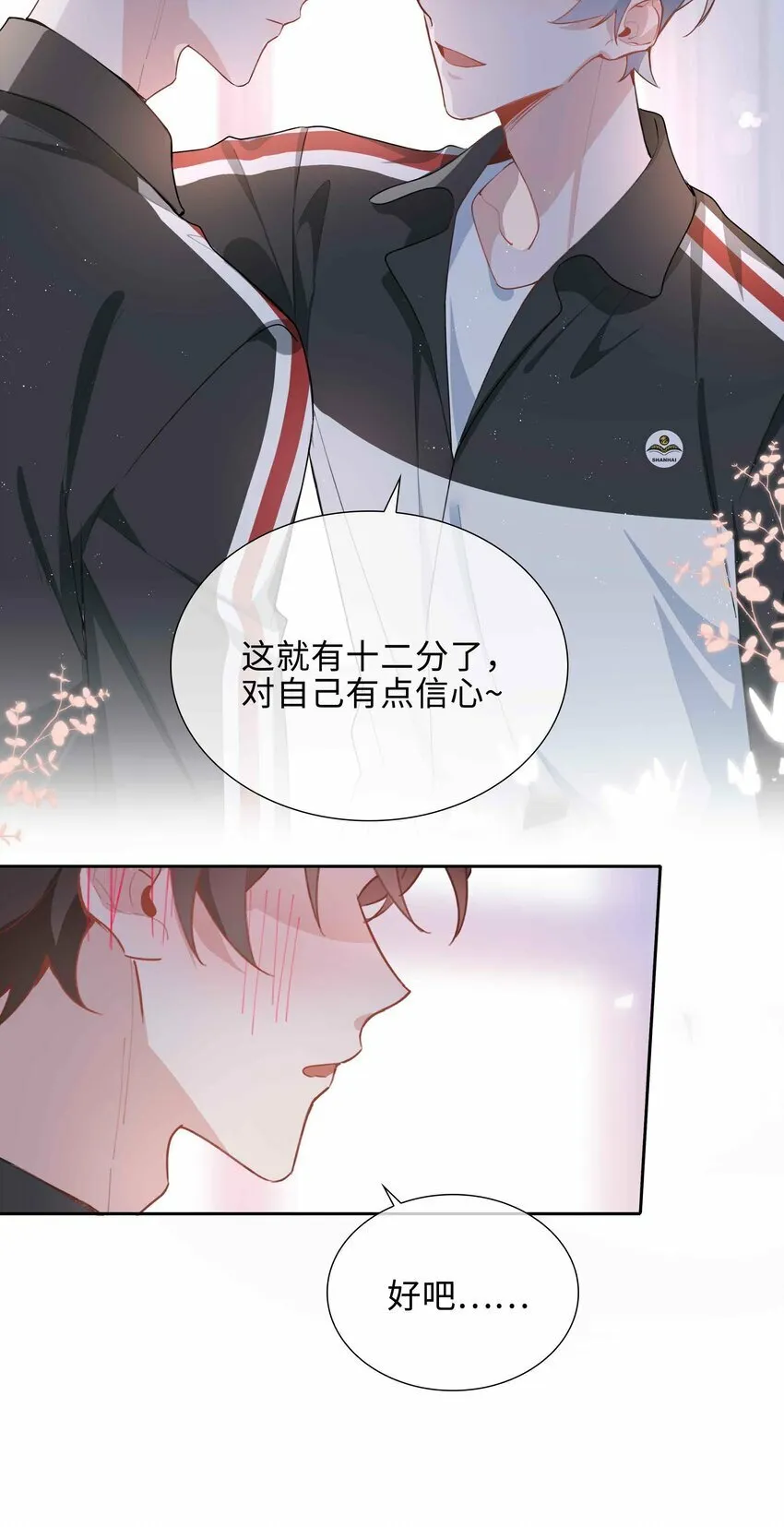 054 你有情敌了哟 第37页