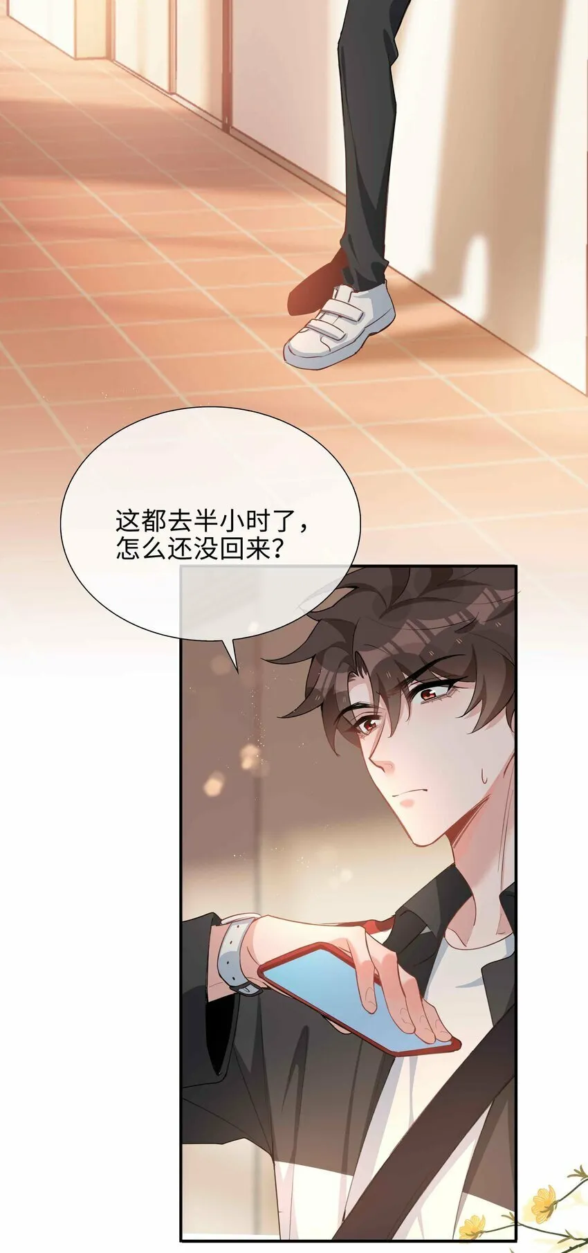 054 你有情敌了哟 第39页