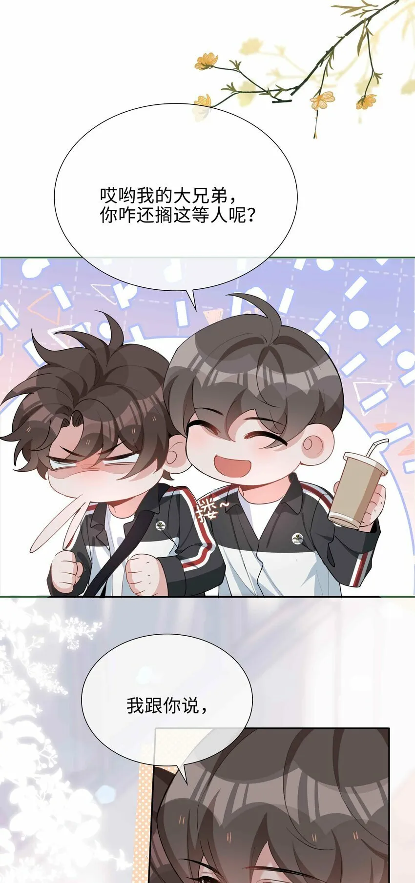 054 你有情敌了哟 第40页