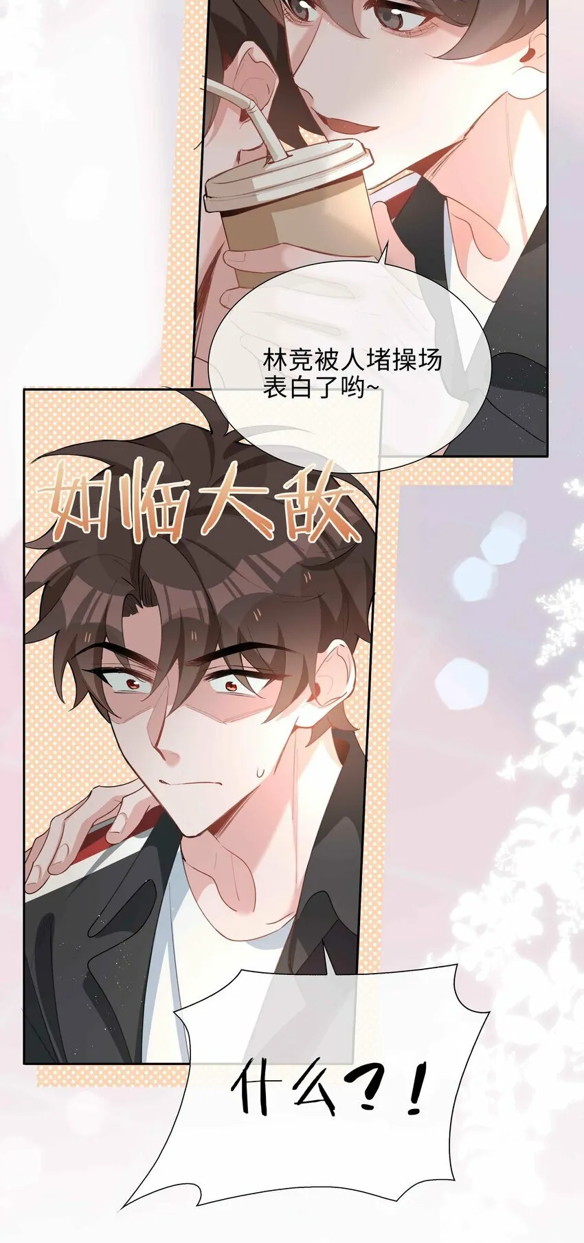 054 你有情敌了哟 第41页