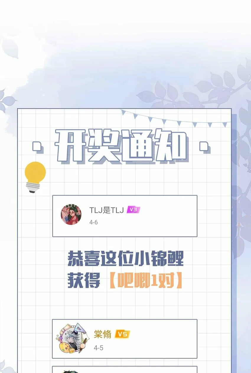 054 你有情敌了哟 第43页