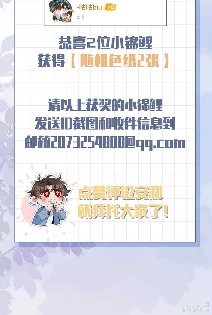054 你有情敌了哟 第44页