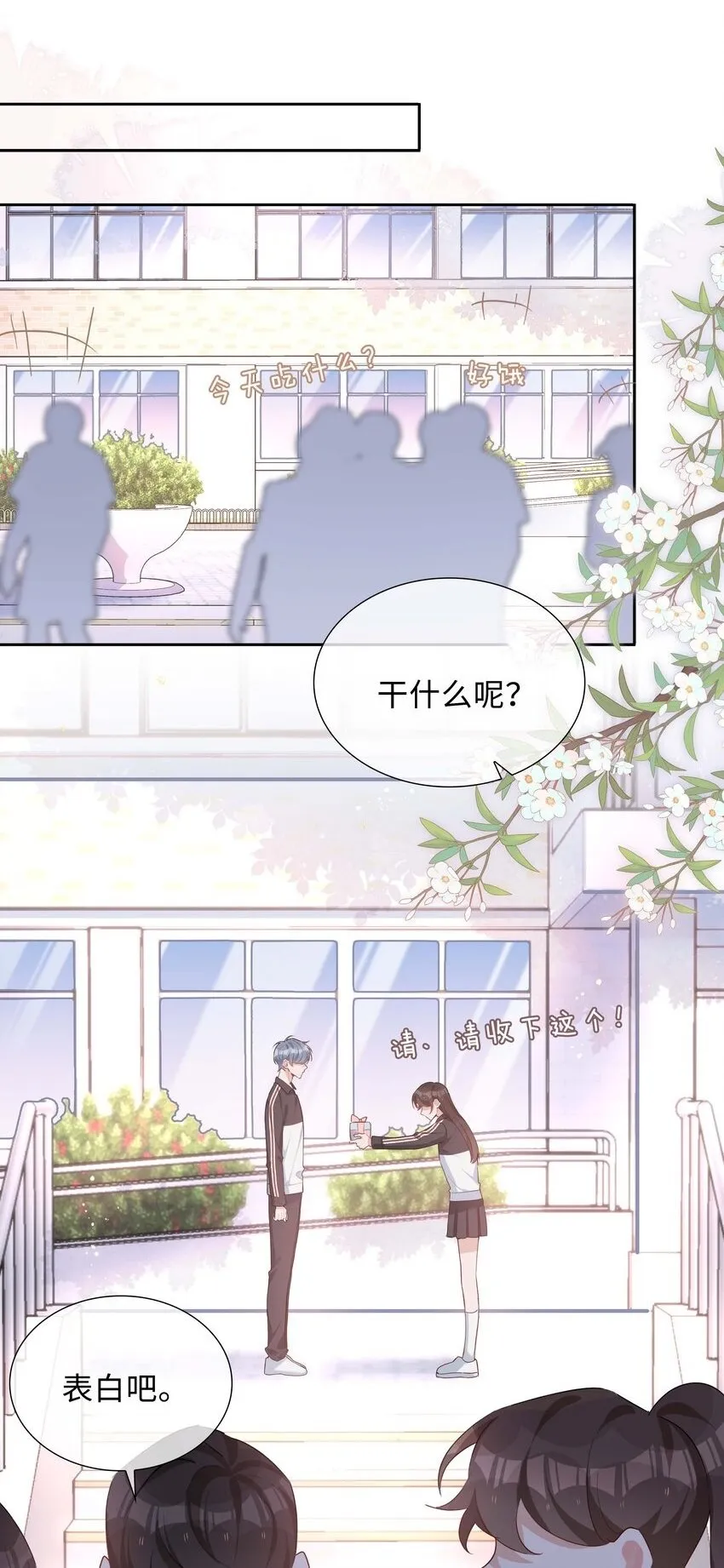 055 不早恋的理由 第2页