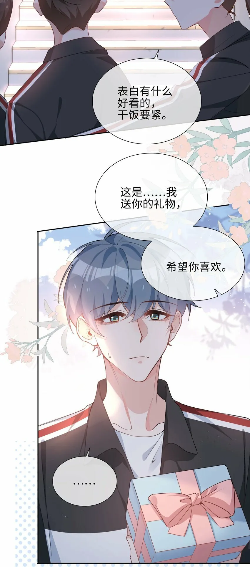 055 不早恋的理由 第3页