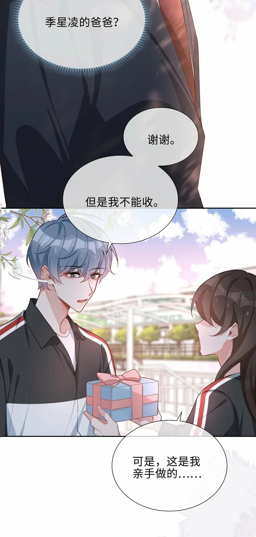 055 不早恋的理由 第6页