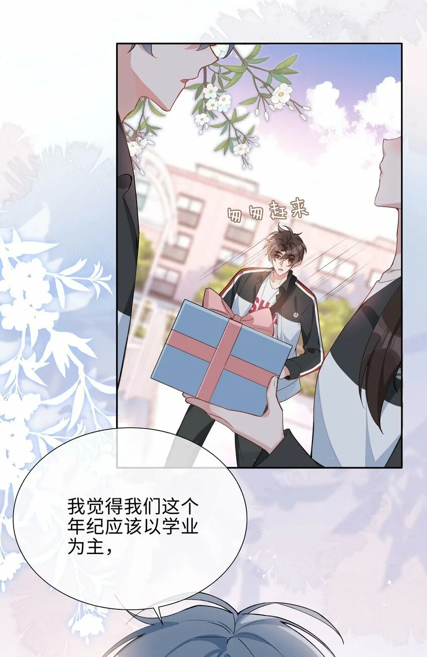 055 不早恋的理由 第7页