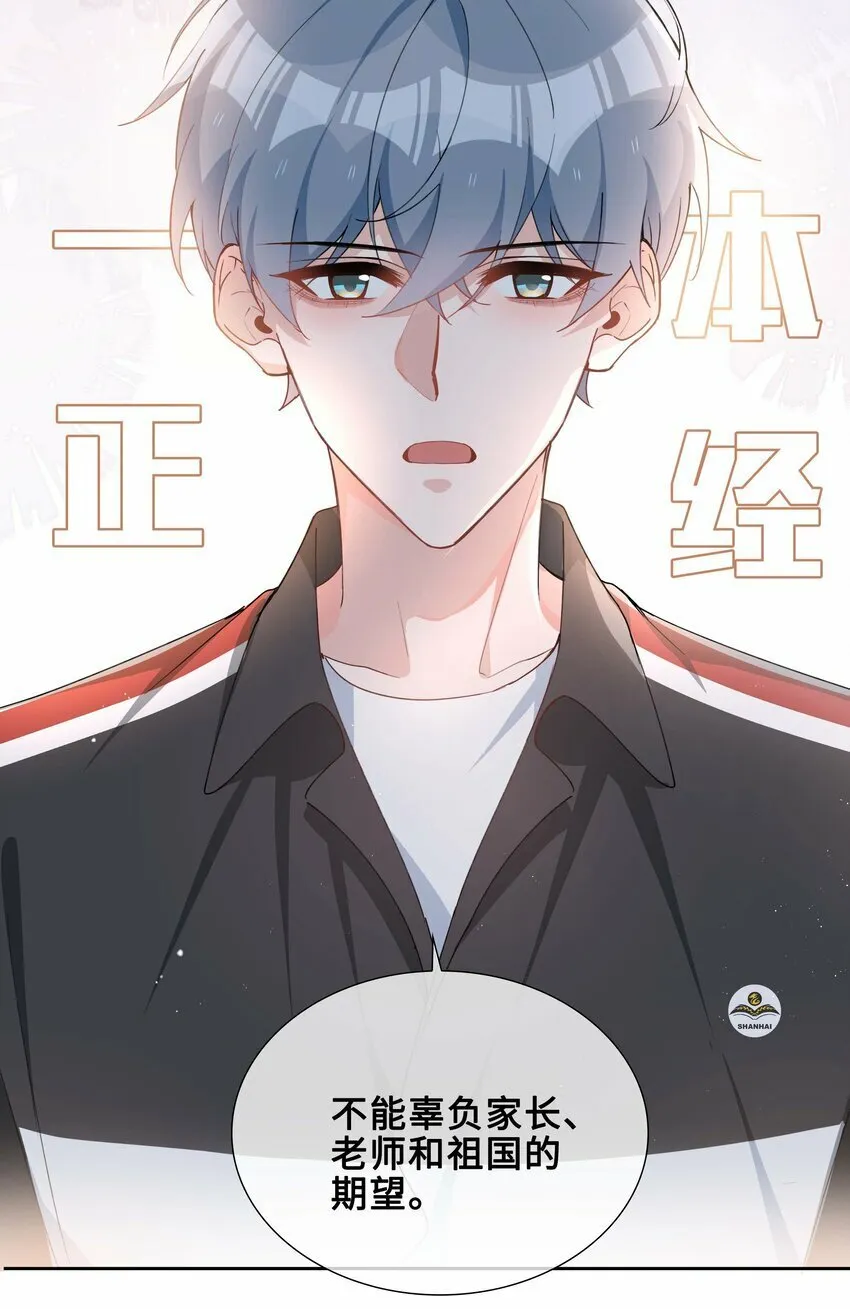 055 不早恋的理由 第8页