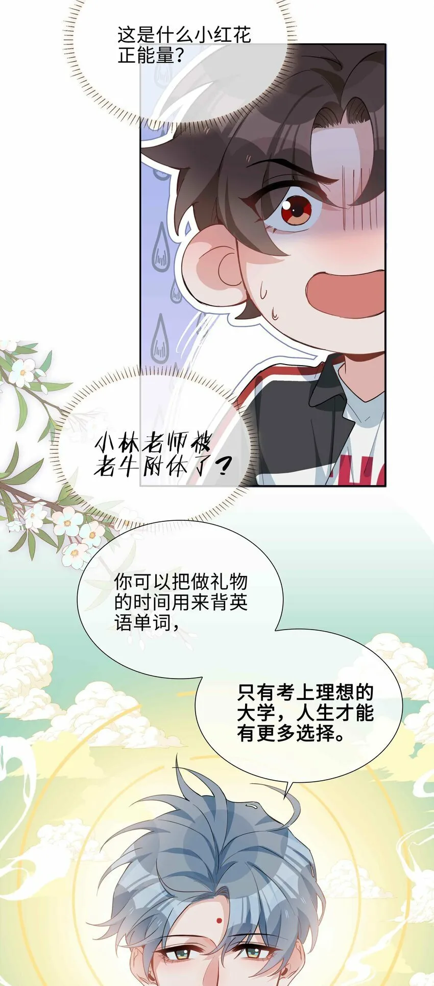 055 不早恋的理由 第10页