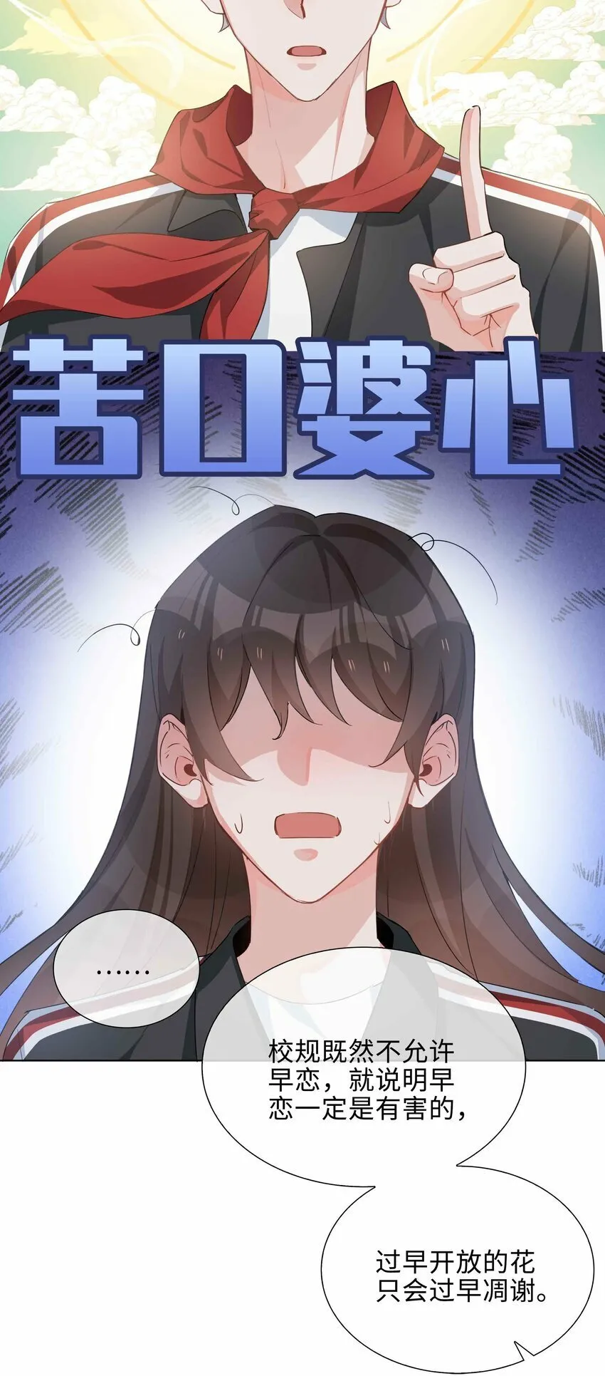 055 不早恋的理由 第11页