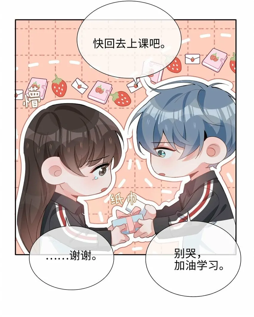 055 不早恋的理由 第12页