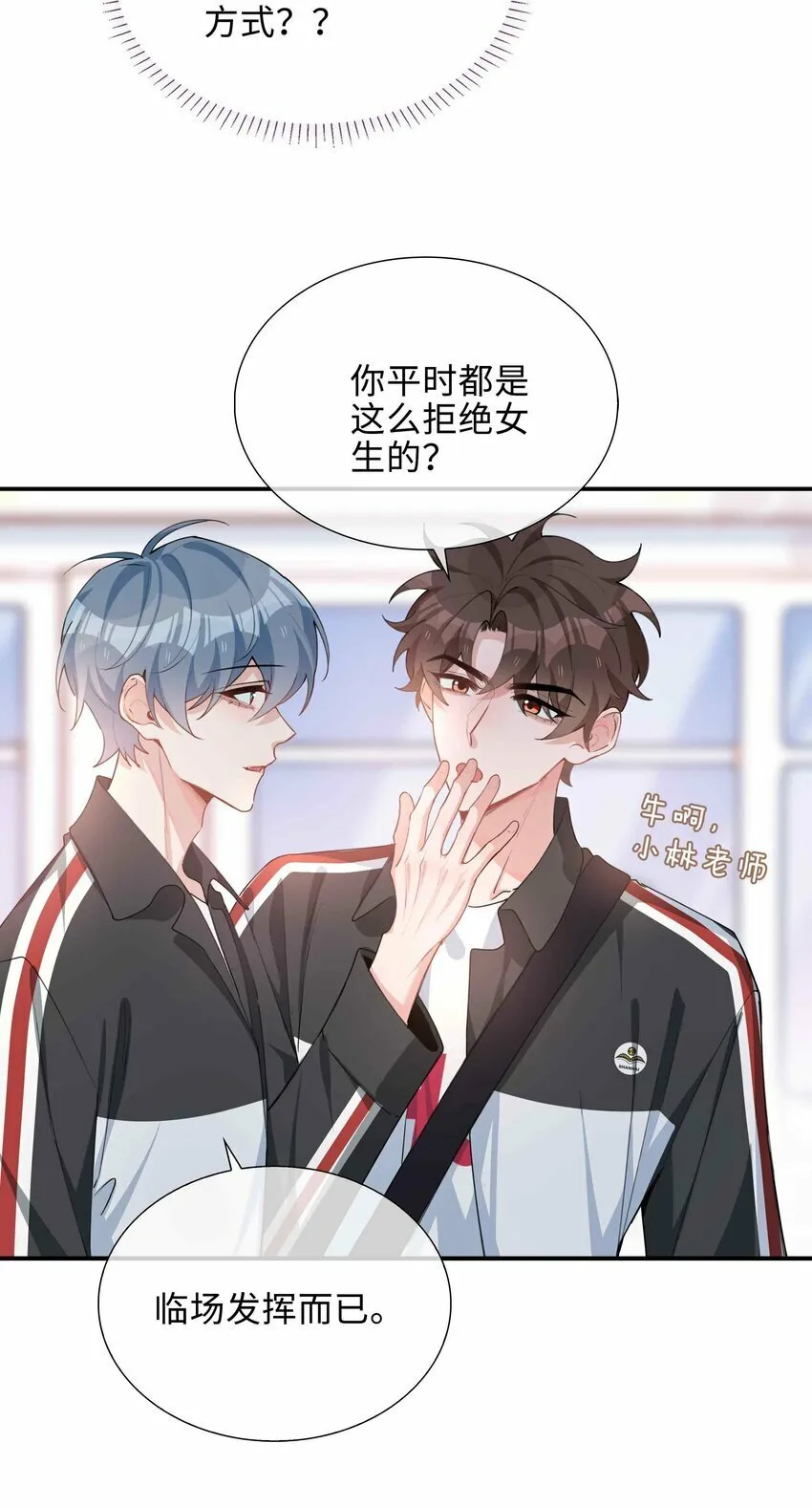 055 不早恋的理由 第14页