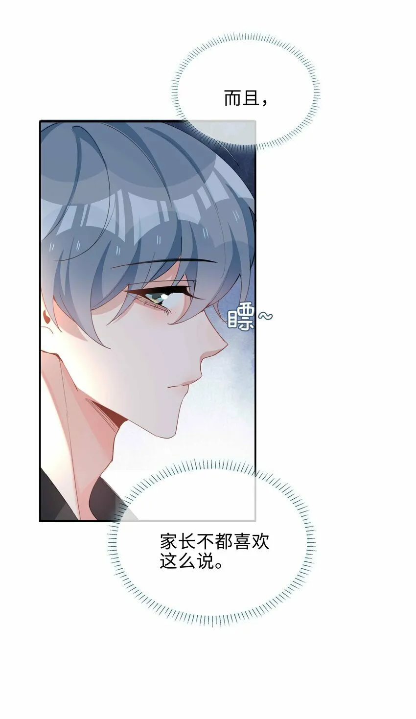 055 不早恋的理由 第15页