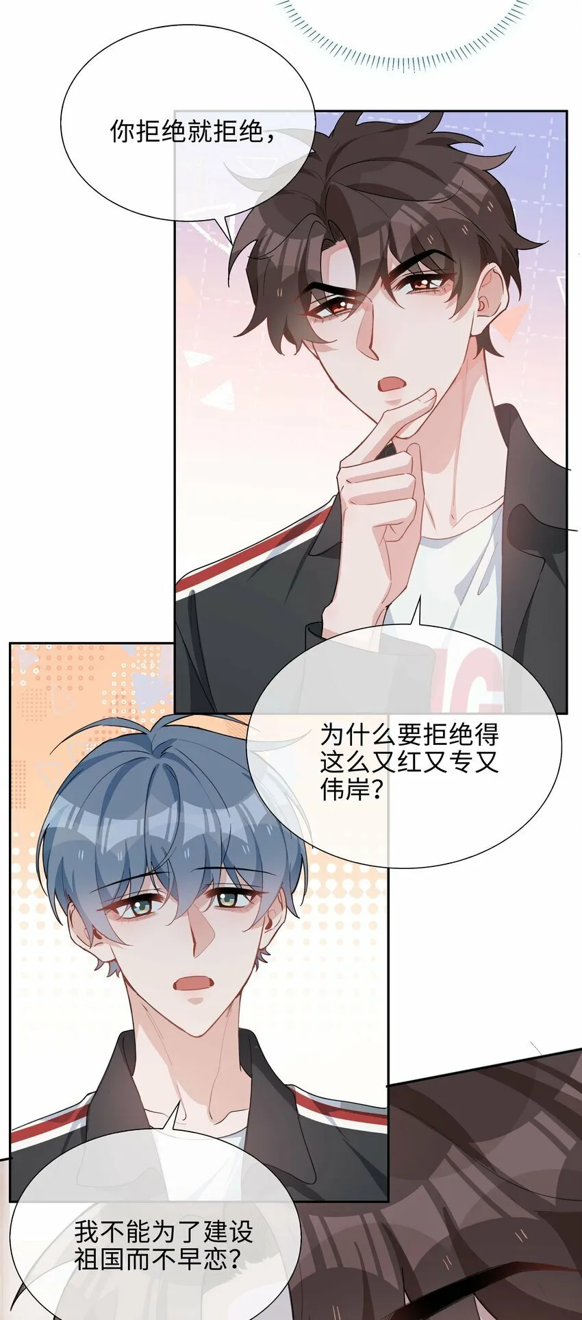 055 不早恋的理由 第17页