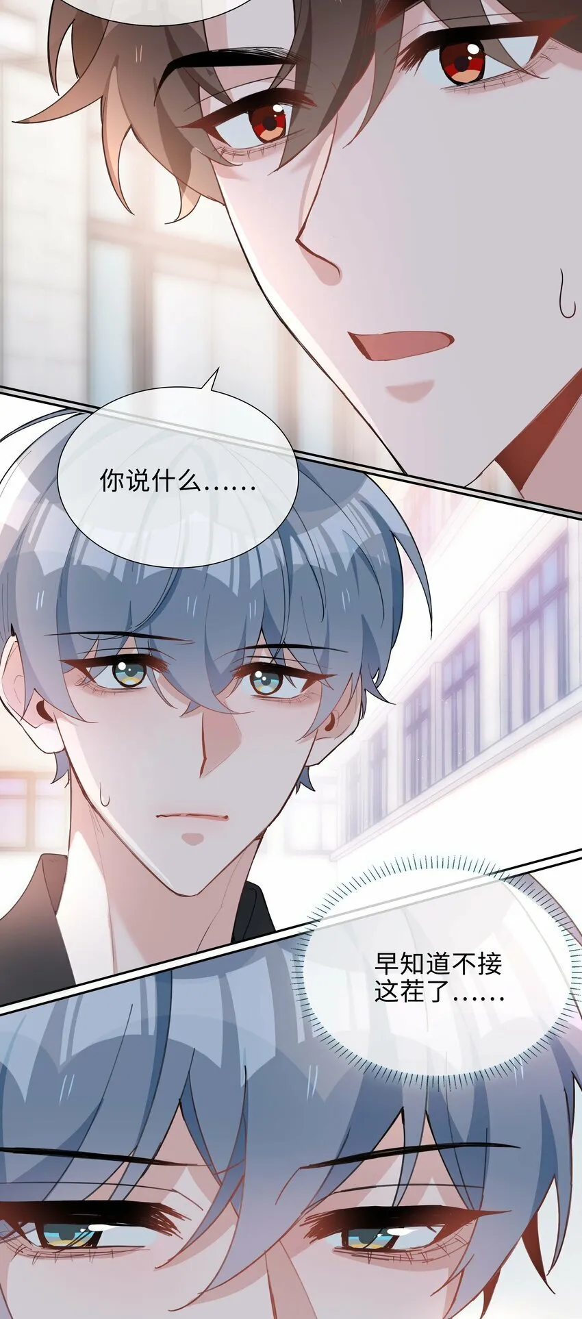 055 不早恋的理由 第18页