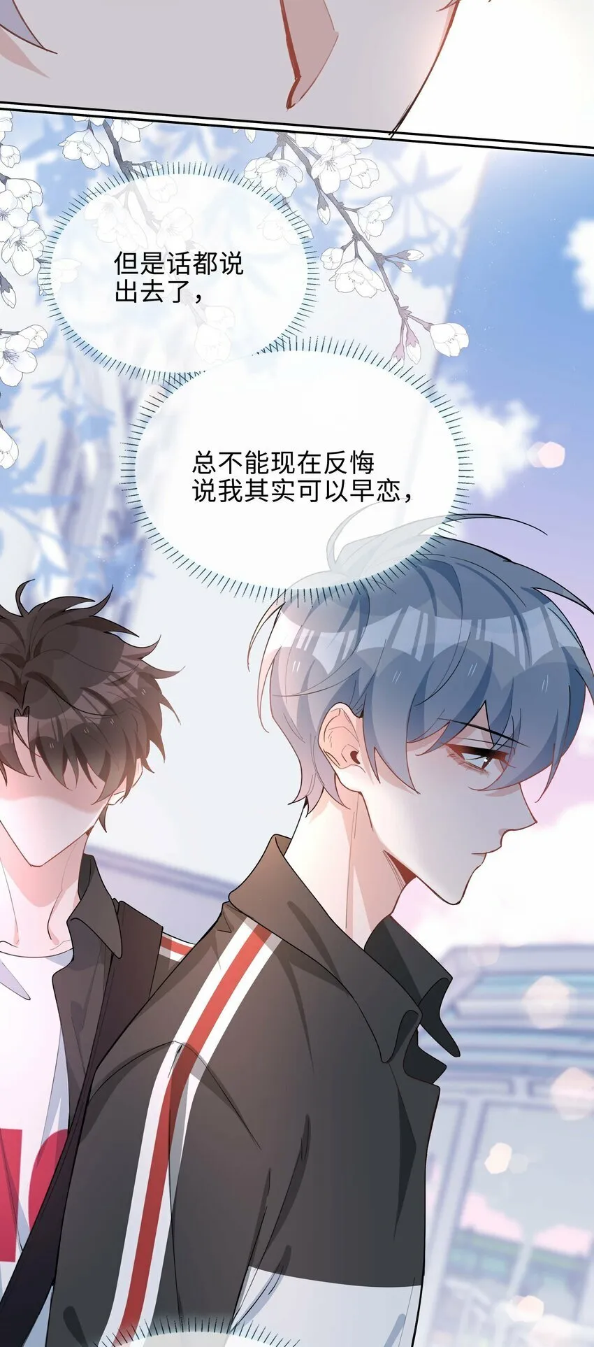 055 不早恋的理由 第19页