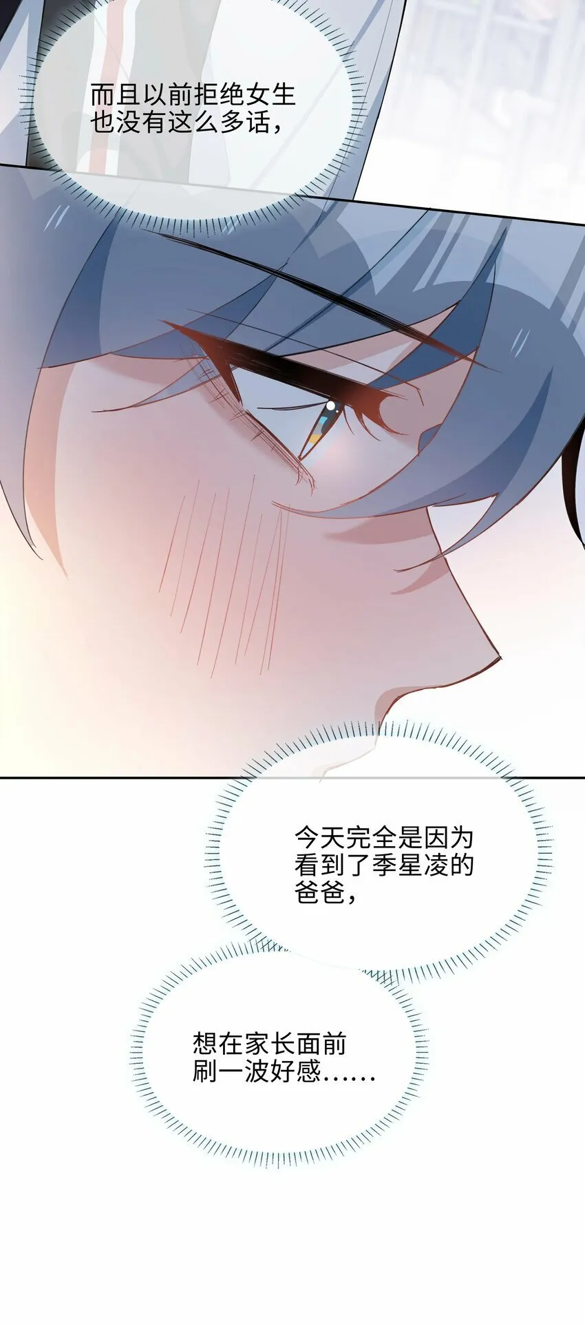 055 不早恋的理由 第20页