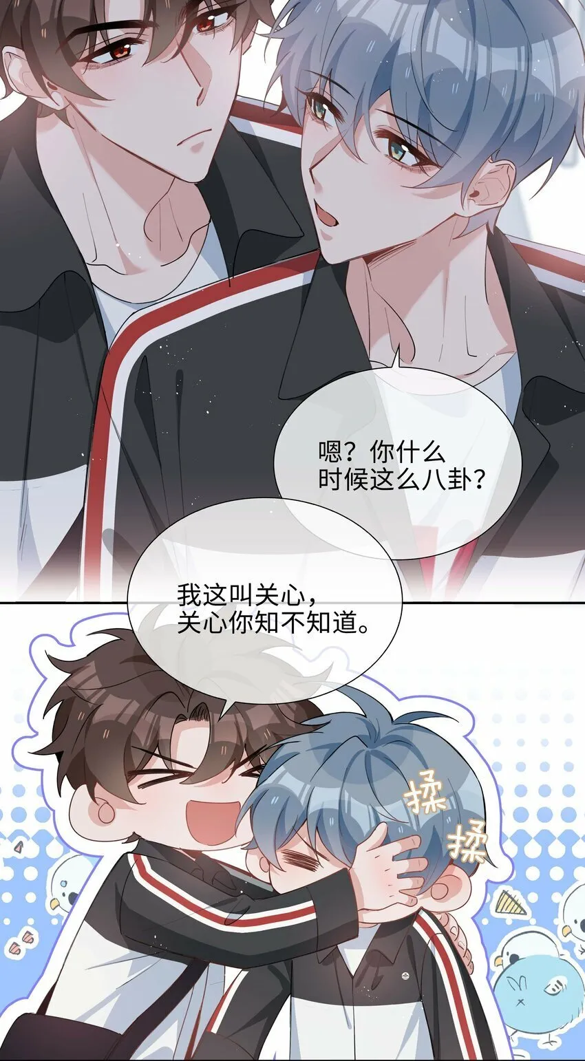 055 不早恋的理由 第22页