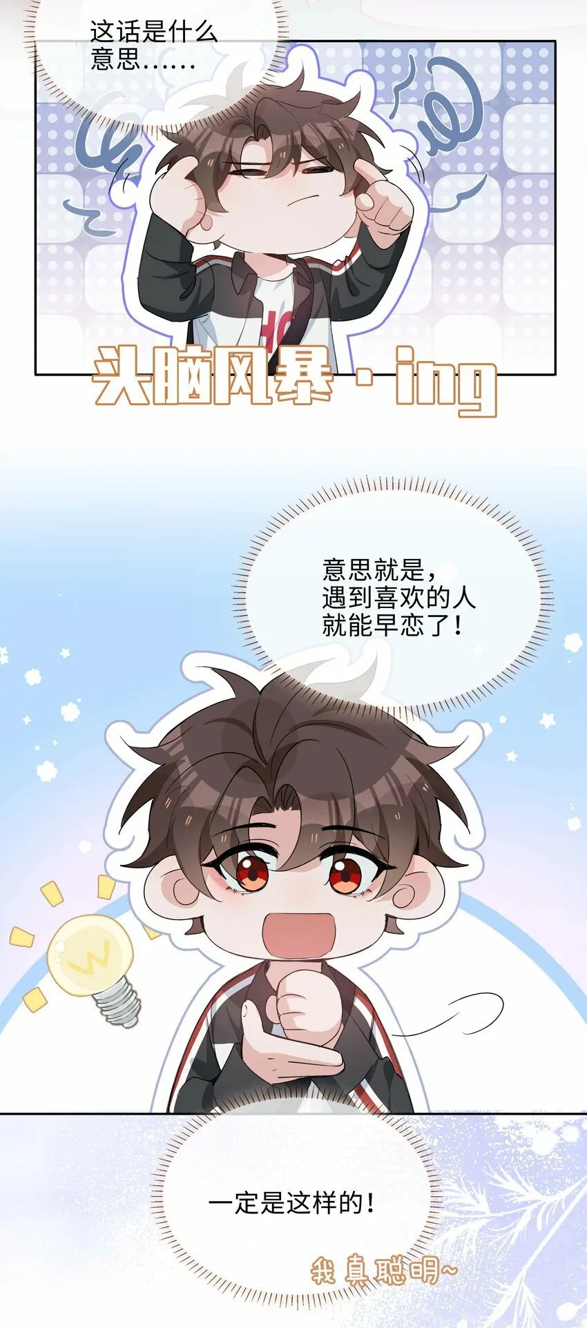055 不早恋的理由 第25页