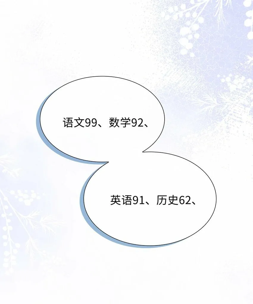 055 不早恋的理由 第26页