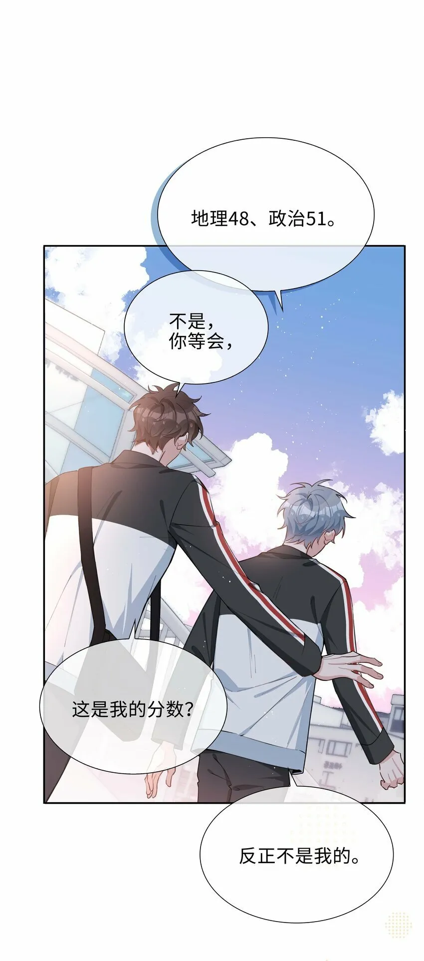 055 不早恋的理由 第27页
