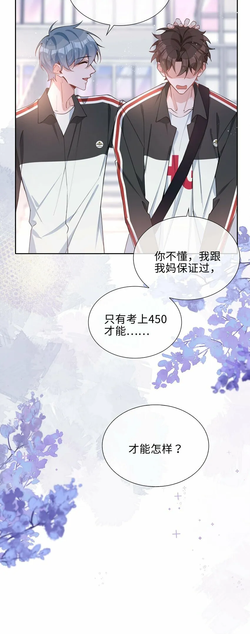055 不早恋的理由 第29页