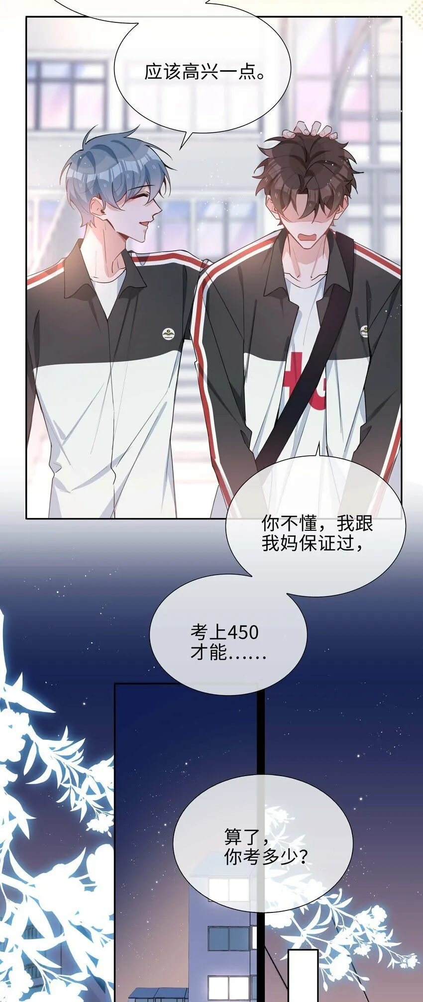 056 爱的抱抱 第3页