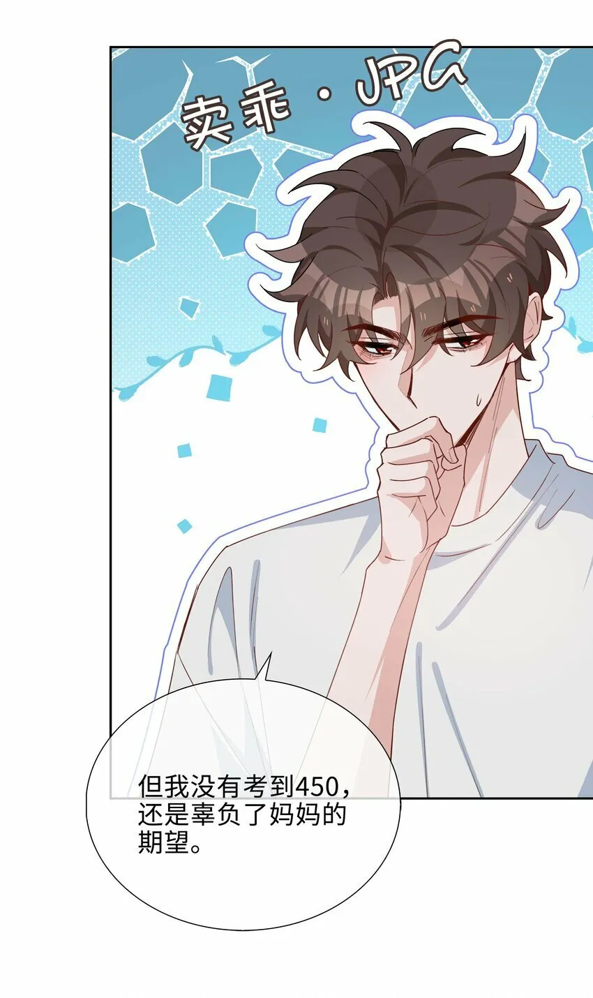 056 爱的抱抱 第22页