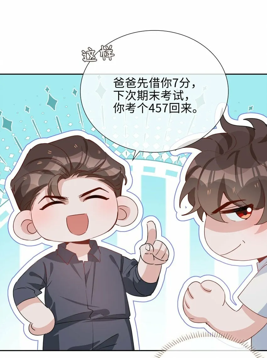 056 爱的抱抱 第23页