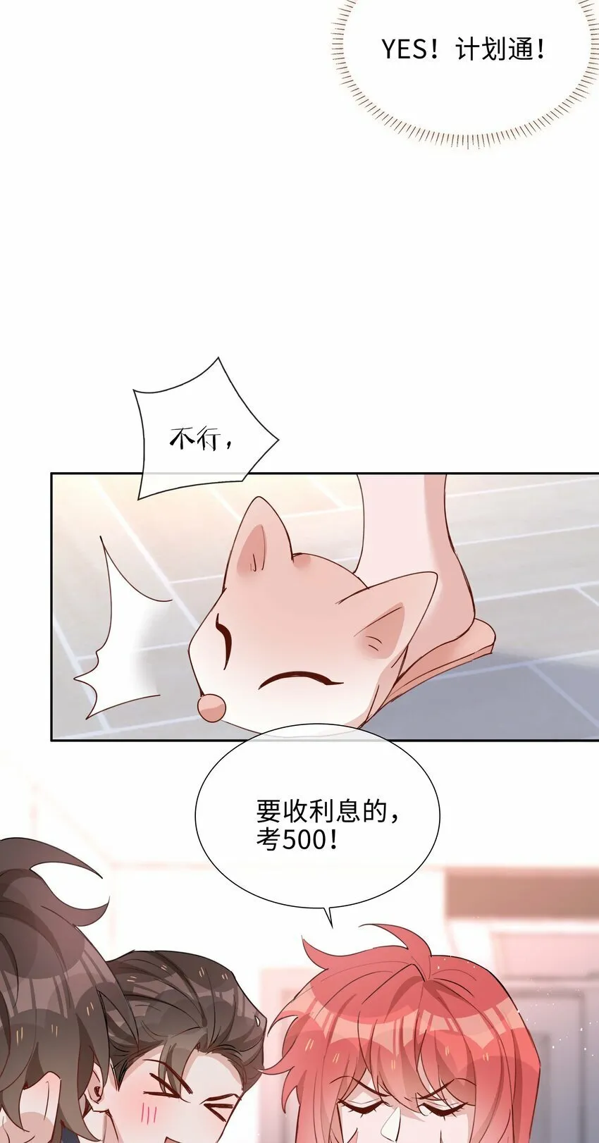 056 爱的抱抱 第24页