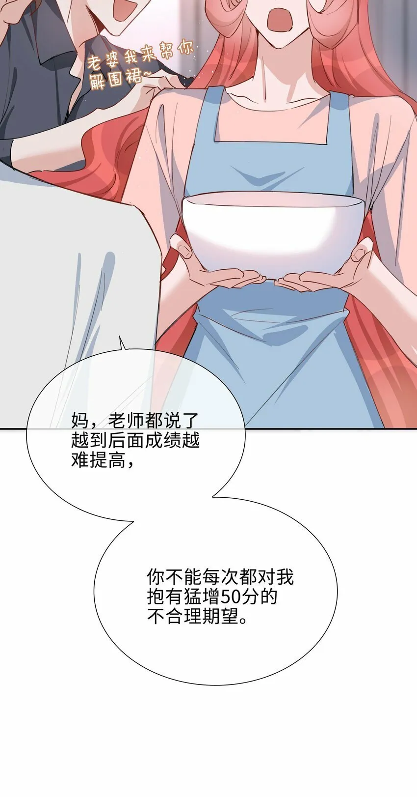056 爱的抱抱 第25页