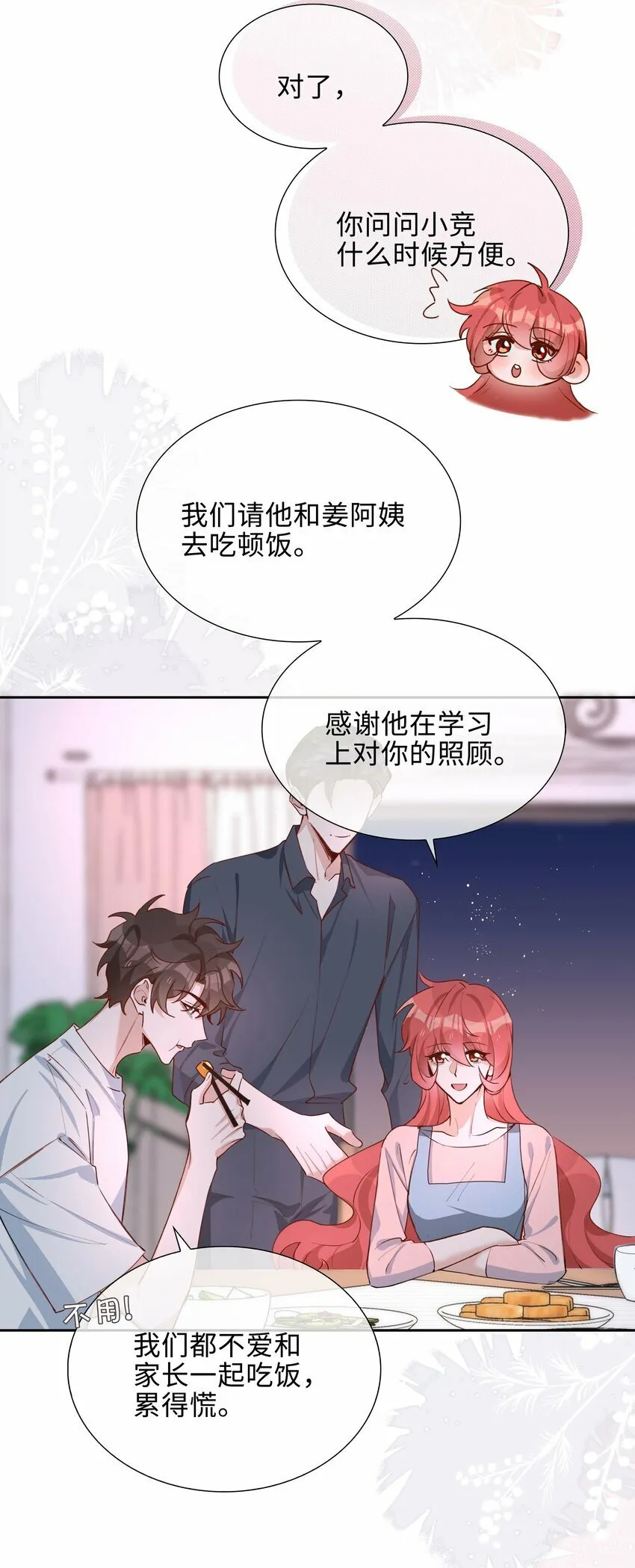 056 爱的抱抱 第27页