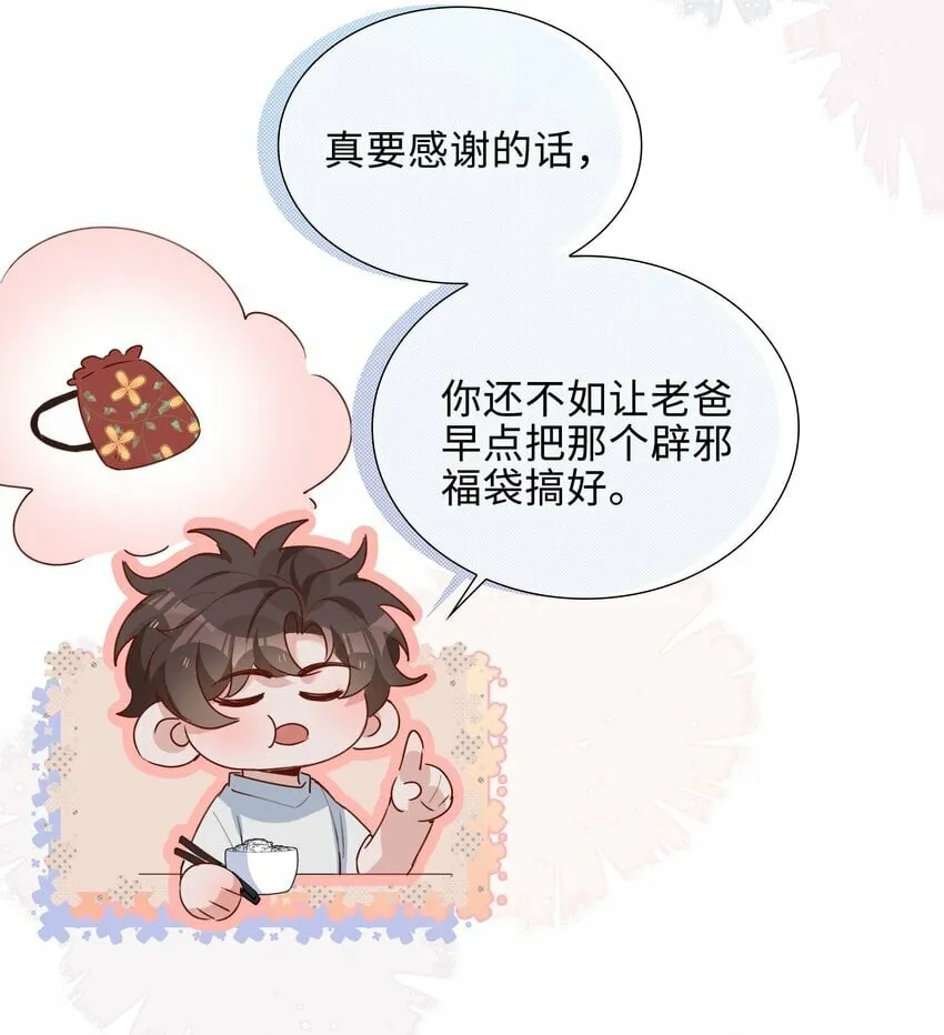 056 爱的抱抱 第28页