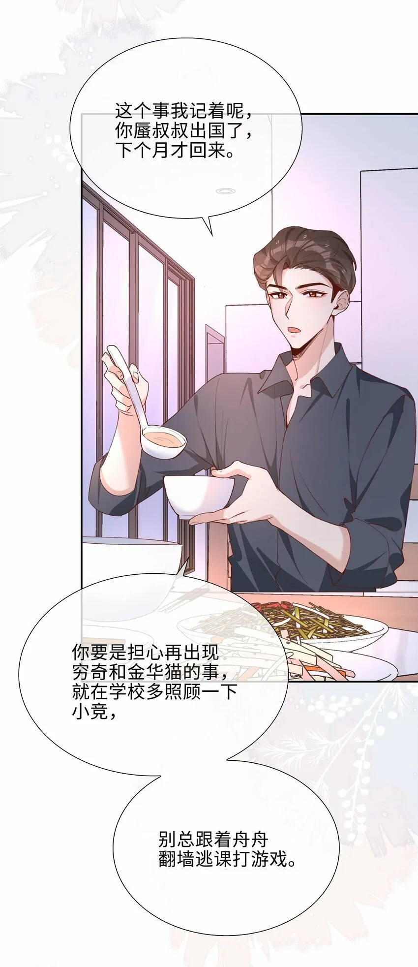 056 爱的抱抱 第29页