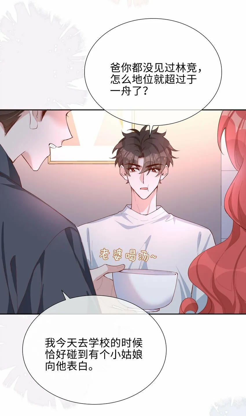 056 爱的抱抱 第30页