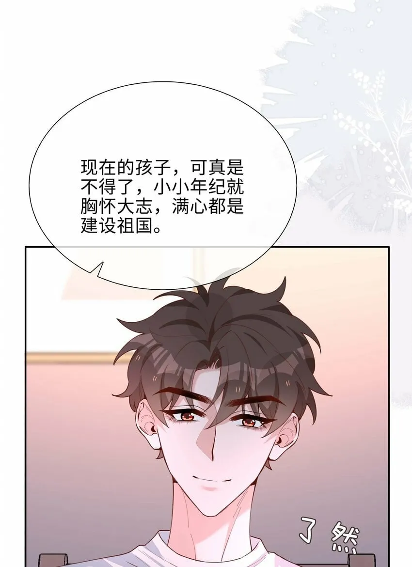 056 爱的抱抱 第31页
