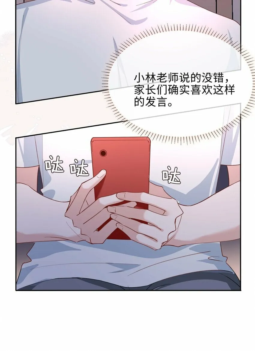 056 爱的抱抱 第32页