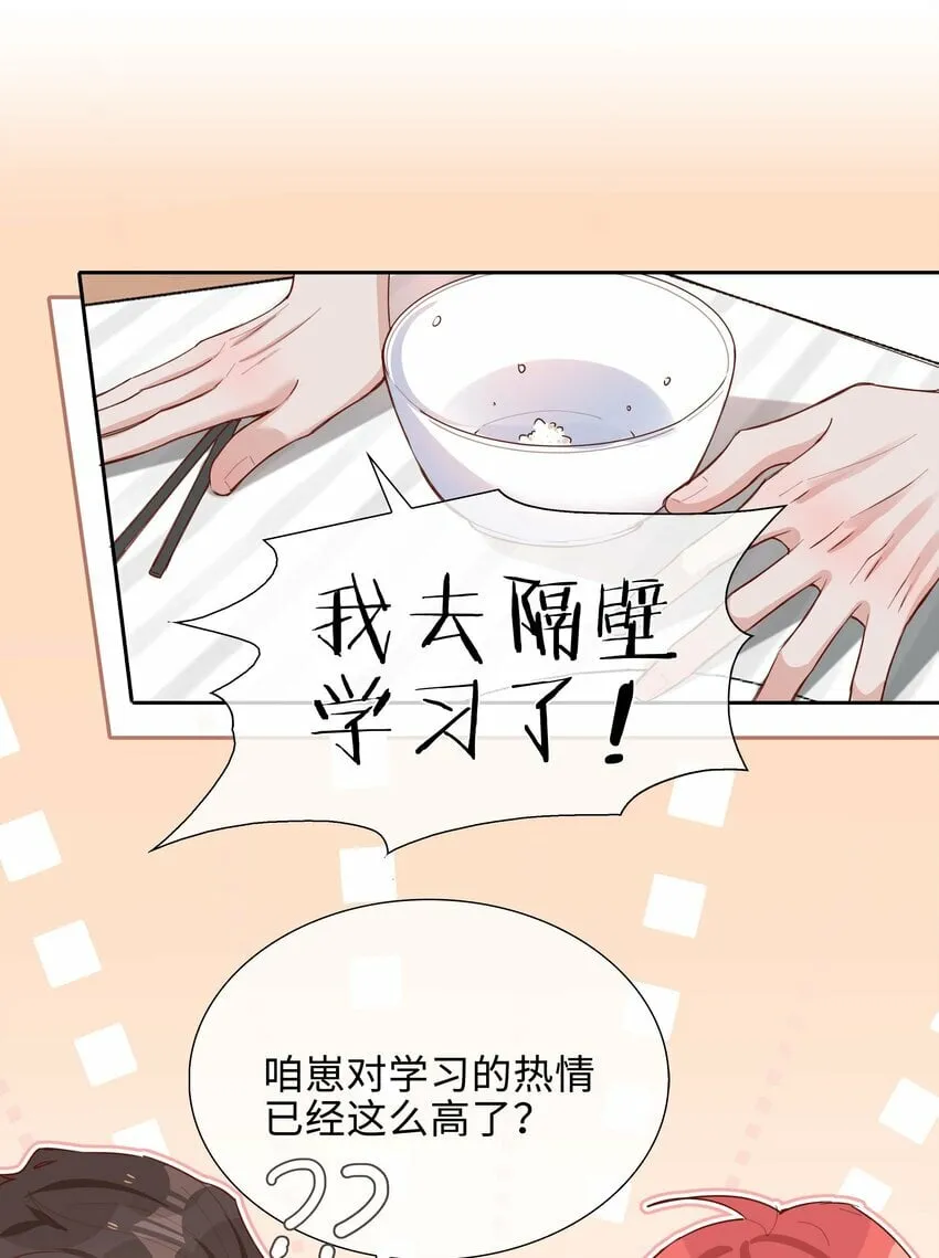 056 爱的抱抱 第37页