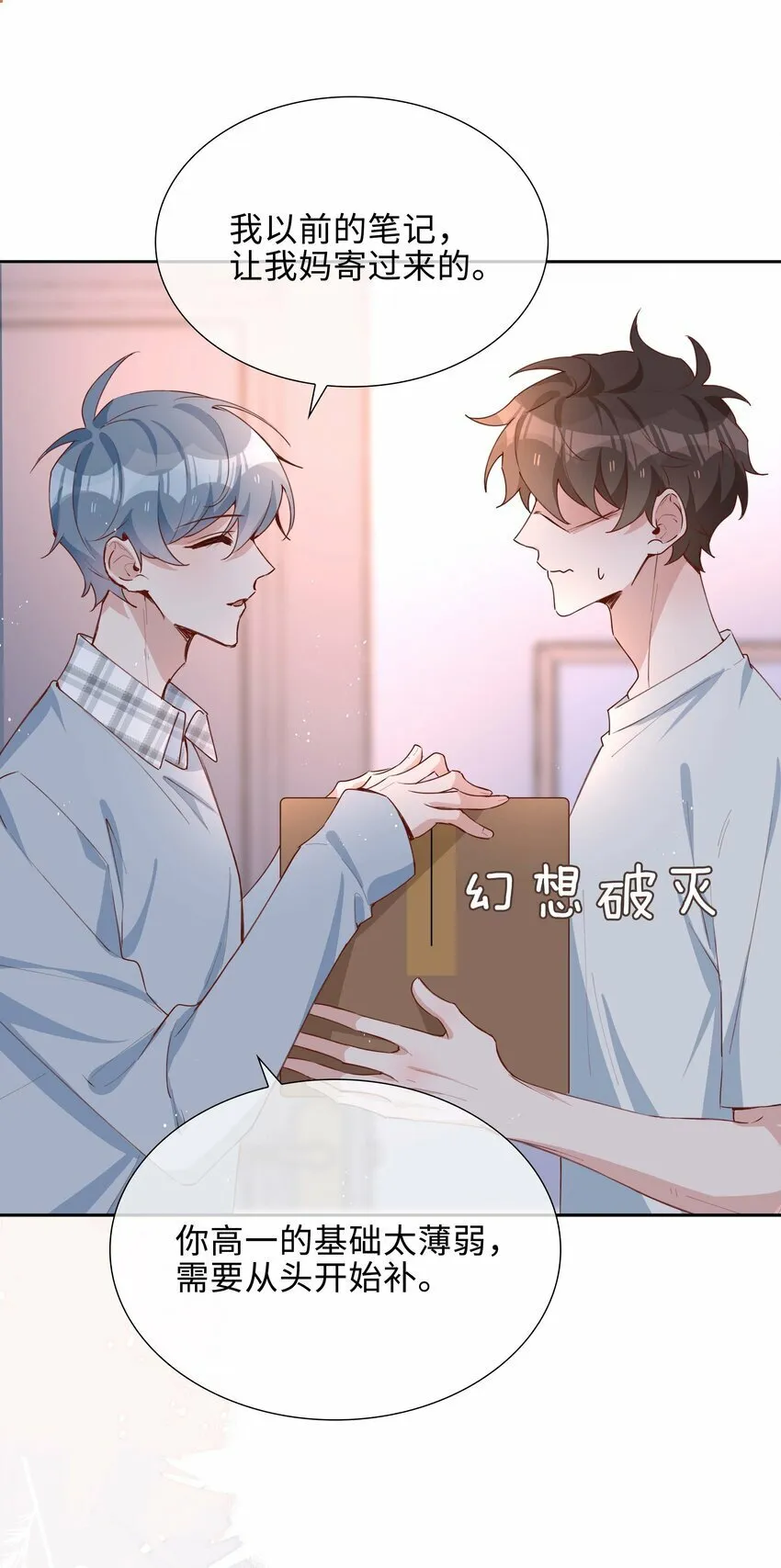 056 爱的抱抱 第41页