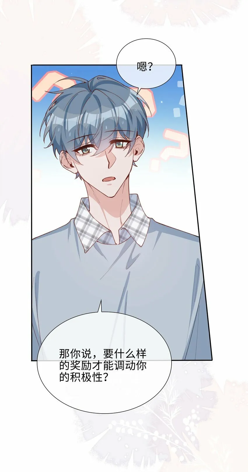 056 爱的抱抱 第43页