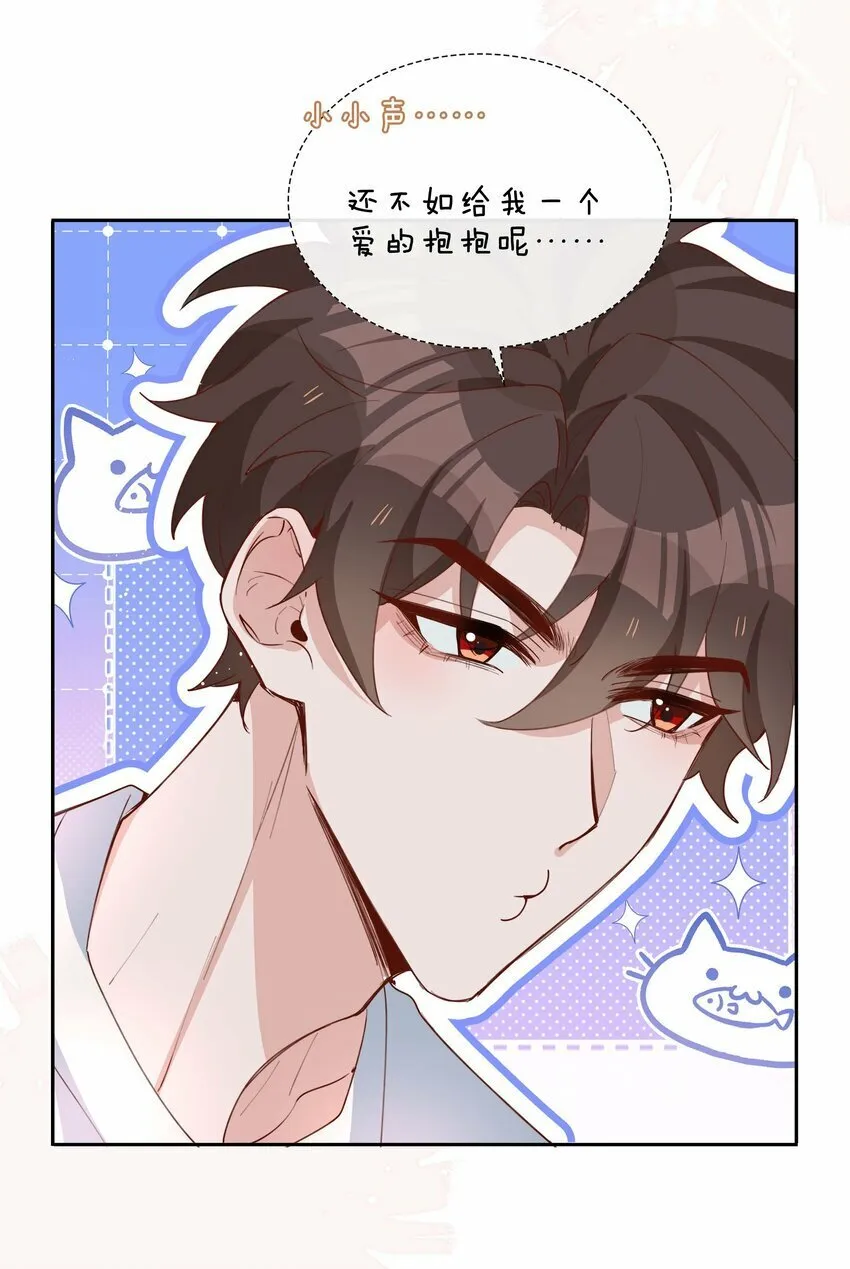 056 爱的抱抱 第44页